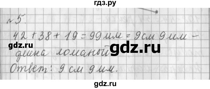 ГДЗ по математике 3 класс  Рудницкая   часть 1 / длина ломаной - 5, Решебник №1