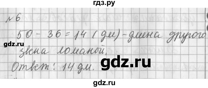 ГДЗ по математике 3 класс  Рудницкая   часть 1 / длина ломаной - 6, Решебник №1