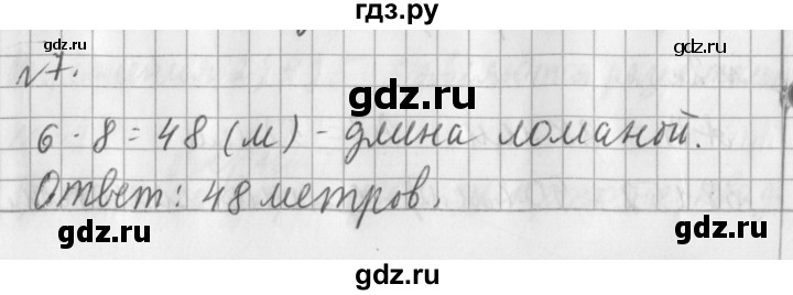 ГДЗ по математике 3 класс  Рудницкая   часть 1 / длина ломаной - 7, Решебник №1