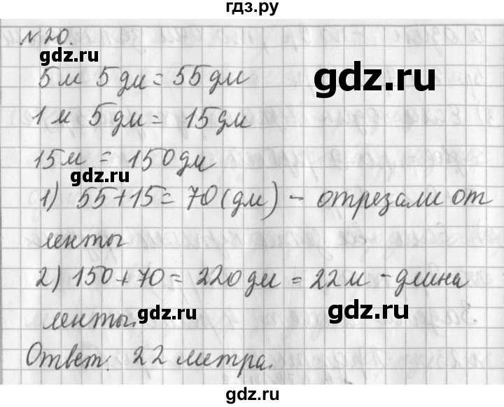 ГДЗ по математике 3 класс  Рудницкая   часть 1 / масса. килограмм. грамм - 20, Решебник №1