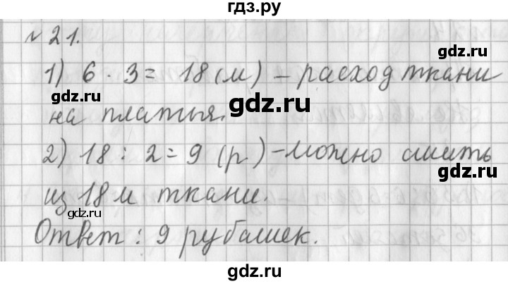 ГДЗ по математике 3 класс  Рудницкая   часть 1 / масса. килограмм. грамм - 21, Решебник №1