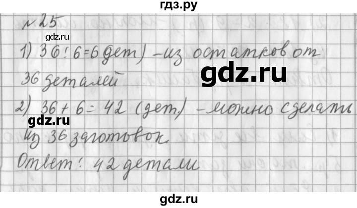 ГДЗ по математике 3 класс  Рудницкая   часть 1 / масса. килограмм. грамм - 25, Решебник №1