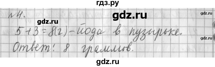 ГДЗ по математике 3 класс  Рудницкая   часть 1 / масса. килограмм. грамм - 4, Решебник №1