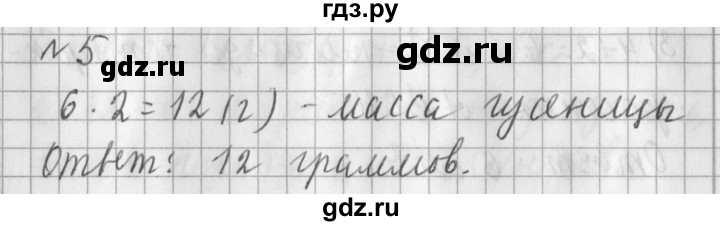 ГДЗ по математике 3 класс  Рудницкая   часть 1 / масса. килограмм. грамм - 5, Решебник №1