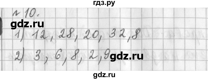 ГДЗ по математике 3 класс  Рудницкая   часть 1 / вместимость. литр - 10, Решебник №1
