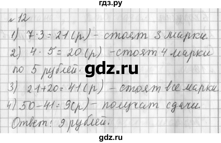 ГДЗ по математике 3 класс  Рудницкая   часть 1 / вместимость. литр - 12, Решебник №1
