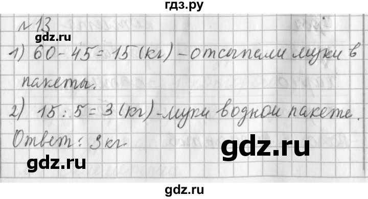 ГДЗ по математике 3 класс  Рудницкая   часть 1 / вместимость. литр - 13, Решебник №1