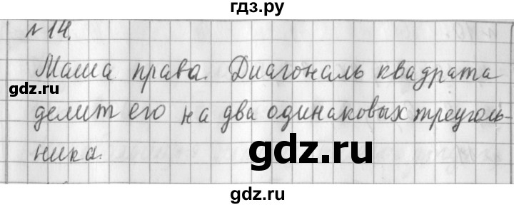 ГДЗ по математике 3 класс  Рудницкая   часть 1 / вместимость. литр - 14, Решебник №1