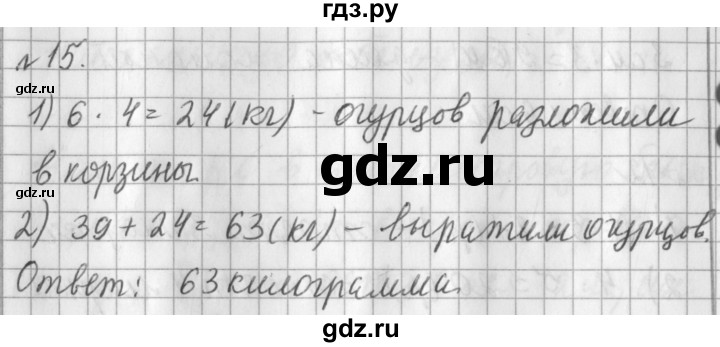 ГДЗ по математике 3 класс  Рудницкая   часть 1 / вместимость. литр - 15, Решебник №1