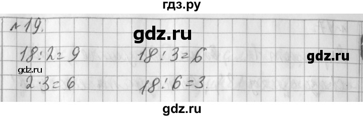 ГДЗ по математике 3 класс  Рудницкая   часть 1 / вместимость. литр - 19, Решебник №1