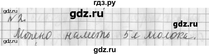ГДЗ по математике 3 класс  Рудницкая   часть 1 / вместимость. литр - 2, Решебник №1