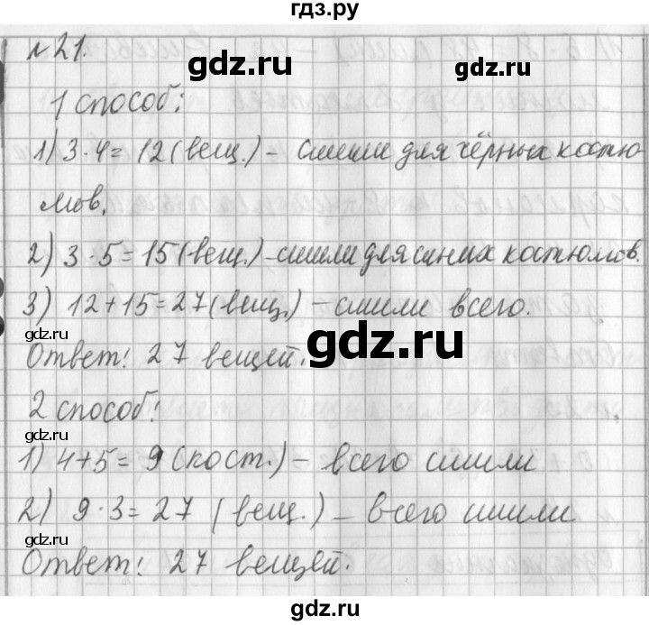 ГДЗ по математике 3 класс  Рудницкая   часть 1 / вместимость. литр - 21, Решебник №1