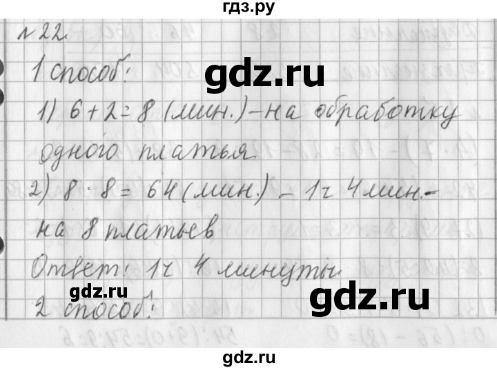 ГДЗ по математике 3 класс  Рудницкая   часть 1 / вместимость. литр - 22, Решебник №1
