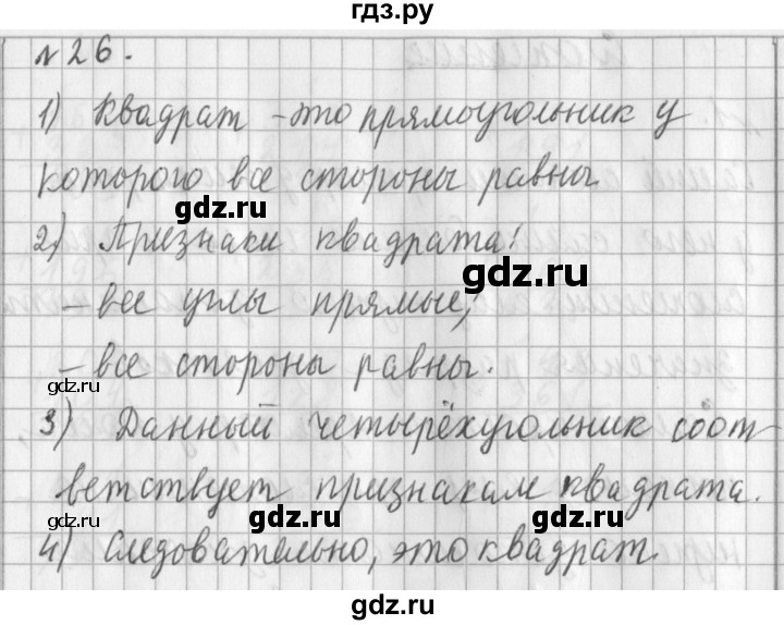 ГДЗ по математике 3 класс  Рудницкая   часть 1 / вместимость. литр - 26, Решебник №1