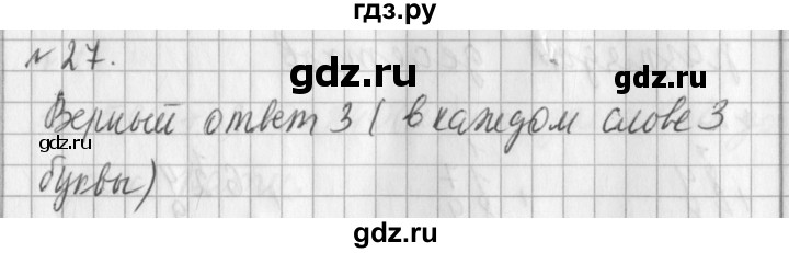 ГДЗ по математике 3 класс  Рудницкая   часть 1 / вместимость. литр - 27, Решебник №1
