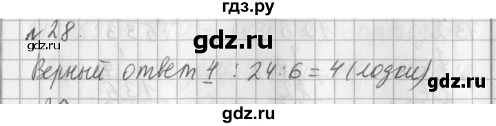 ГДЗ по математике 3 класс  Рудницкая   часть 1 / вместимость. литр - 28, Решебник №1