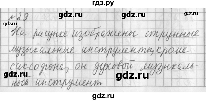 ГДЗ по математике 3 класс  Рудницкая   часть 1 / вместимость. литр - 29, Решебник №1