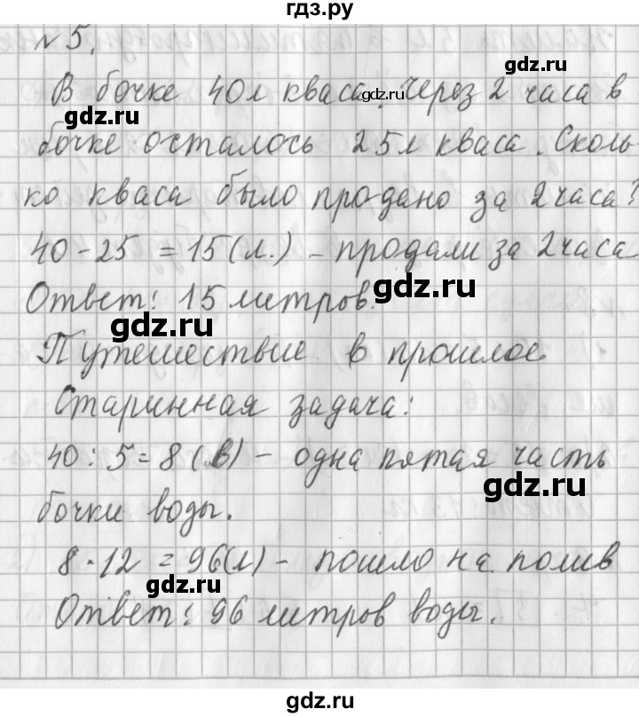ГДЗ по математике 3 класс  Рудницкая   часть 1 / вместимость. литр - 5, Решебник №1