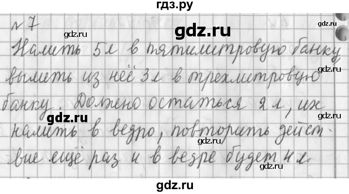 ГДЗ по математике 3 класс  Рудницкая   часть 1 / вместимость. литр - 7, Решебник №1