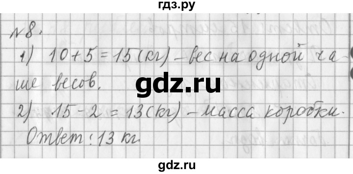 ГДЗ по математике 3 класс  Рудницкая   часть 1 / вместимость. литр - 8, Решебник №1