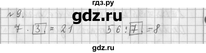 ГДЗ по математике 3 класс  Рудницкая   часть 1 / вместимость. литр - 9, Решебник №1