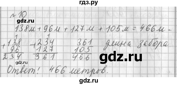 ГДЗ по математике 3 класс  Рудницкая   часть 1 / сложение - 10, Решебник №1