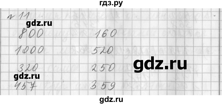 ГДЗ по математике 3 класс  Рудницкая   часть 1 / сложение - 11, Решебник №1