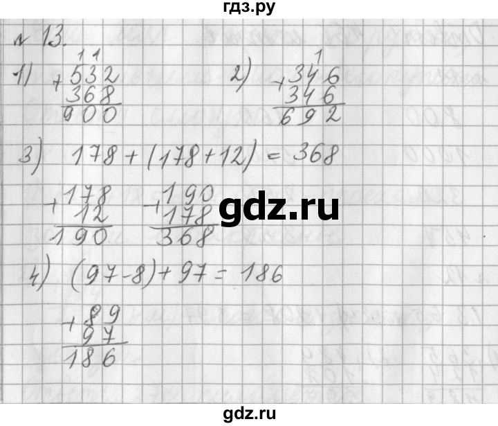 ГДЗ по математике 3 класс  Рудницкая   часть 1 / сложение - 13, Решебник №1
