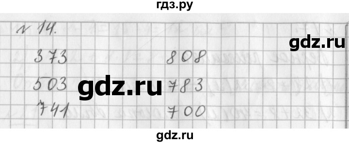 ГДЗ по математике 3 класс  Рудницкая   часть 1 / сложение - 14, Решебник №1