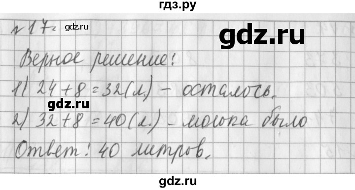 ГДЗ по математике 3 класс  Рудницкая   часть 1 / сложение - 17, Решебник №1