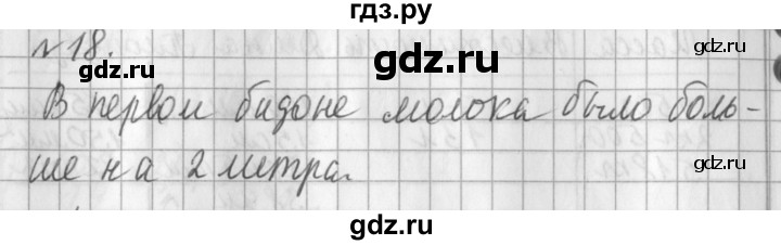 ГДЗ по математике 3 класс  Рудницкая   часть 1 / сложение - 18, Решебник №1