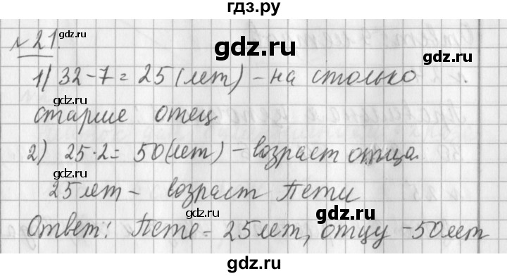 ГДЗ по математике 3 класс  Рудницкая   часть 1 / сложение - 21, Решебник №1