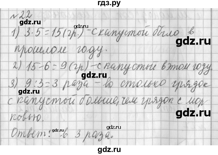 ГДЗ по математике 3 класс  Рудницкая   часть 1 / сложение - 22, Решебник №1