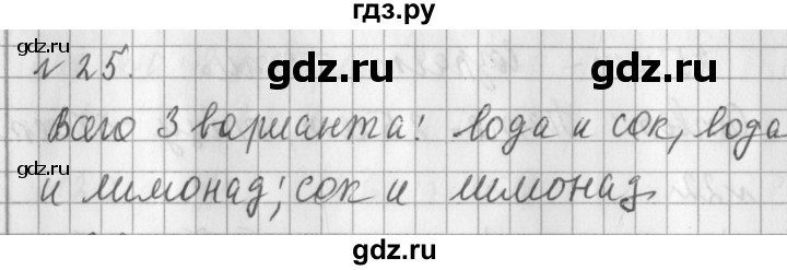 ГДЗ по математике 3 класс  Рудницкая   часть 1 / сложение - 25, Решебник №1