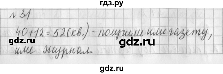 ГДЗ по математике 3 класс  Рудницкая   часть 1 / сложение - 31, Решебник №1