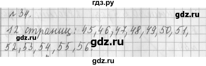 ГДЗ по математике 3 класс  Рудницкая   часть 1 / сложение - 34, Решебник №1