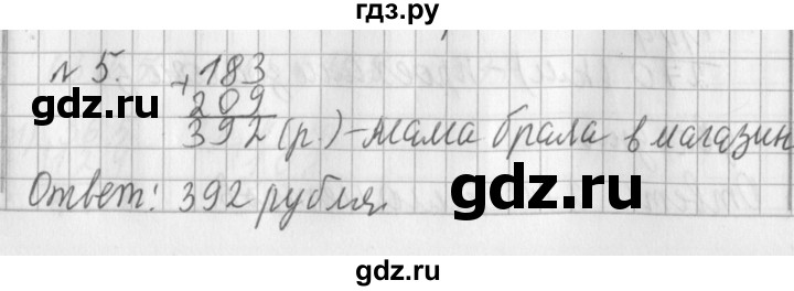 ГДЗ по математике 3 класс  Рудницкая   часть 1 / сложение - 5, Решебник №1