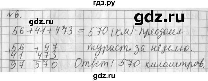 ГДЗ по математике 3 класс  Рудницкая   часть 1 / сложение - 6, Решебник №1