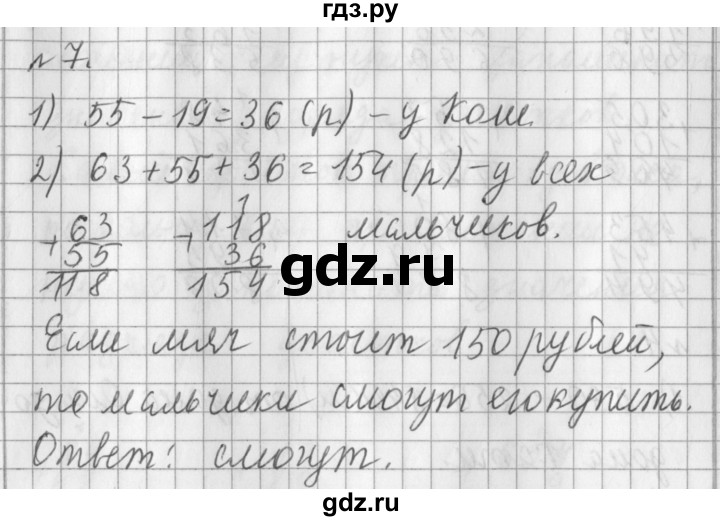 ГДЗ по математике 3 класс  Рудницкая   часть 1 / сложение - 7, Решебник №1