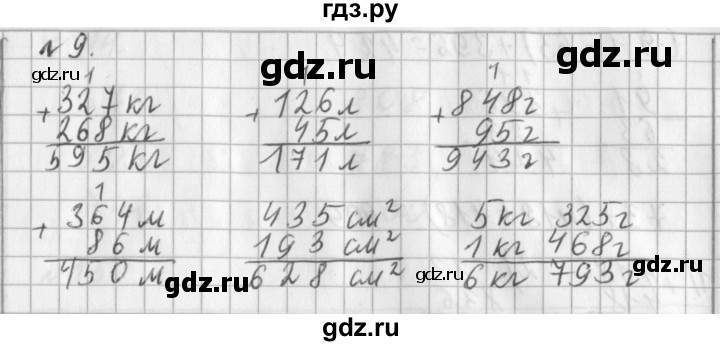 ГДЗ по математике 3 класс  Рудницкая   часть 1 / сложение - 9, Решебник №1