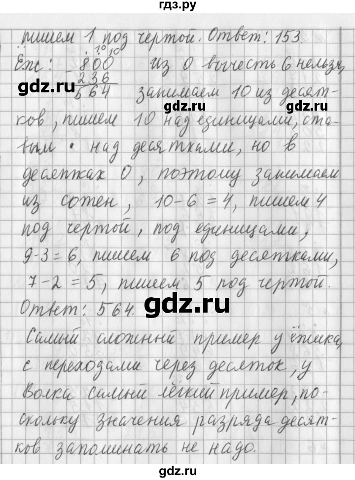 ГДЗ по математике 3 класс  Рудницкая   часть 1 / вычитание - 1, Решебник №1