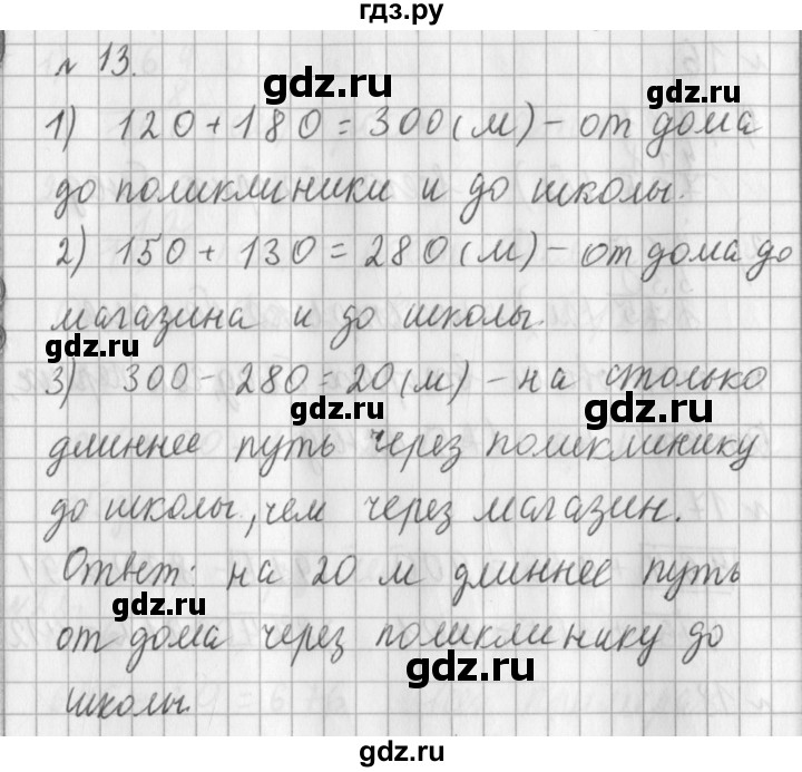 ГДЗ по математике 3 класс  Рудницкая   часть 1 / вычитание - 13, Решебник №1
