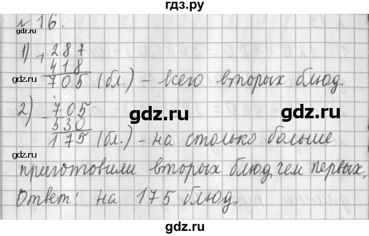 ГДЗ по математике 3 класс  Рудницкая   часть 1 / вычитание - 16, Решебник №1