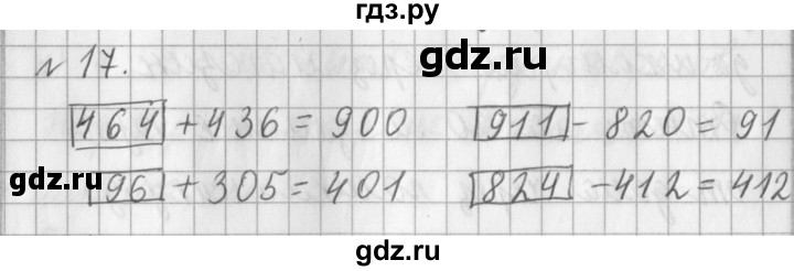 ГДЗ по математике 3 класс  Рудницкая   часть 1 / вычитание - 17, Решебник №1