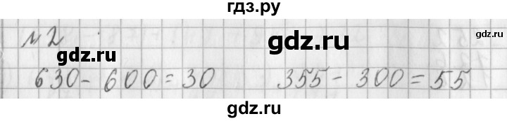 ГДЗ по математике 3 класс  Рудницкая   часть 1 / вычитание - 2, Решебник №1