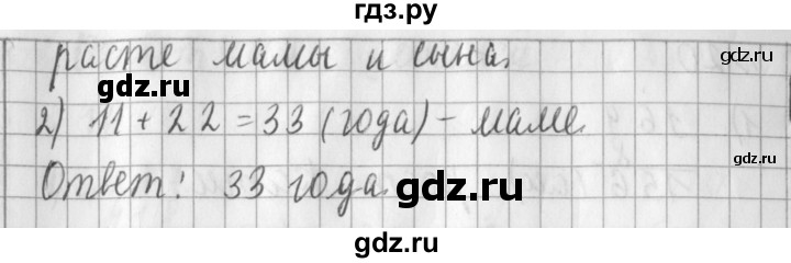 ГДЗ по математике 3 класс  Рудницкая   часть 1 / вычитание - 23, Решебник №1