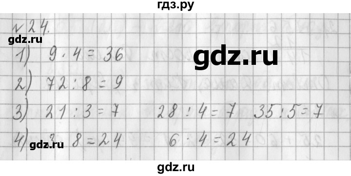 ГДЗ по математике 3 класс  Рудницкая   часть 1 / вычитание - 24, Решебник №1