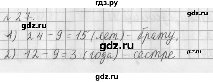 ГДЗ по математике 3 класс  Рудницкая   часть 1 / вычитание - 27, Решебник №1