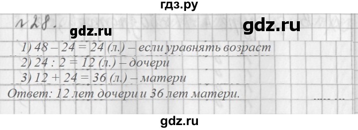 ГДЗ по математике 3 класс  Рудницкая   часть 1 / вычитание - 28, Решебник №1