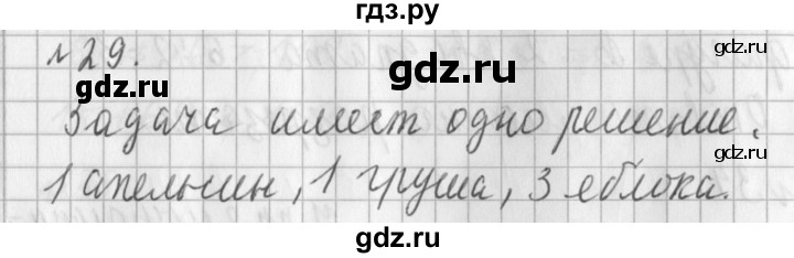 ГДЗ по математике 3 класс  Рудницкая   часть 1 / вычитание - 29, Решебник №1